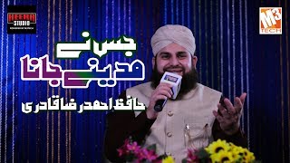 New Ramzan Naat | Jisne Madine Jana Karlo Tayariyan | Hafiz Ahmed Raza Qadri | New Ramzan Kalaam