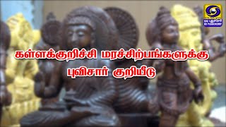 GI Tag for Kallakurichi Wood Sculptures