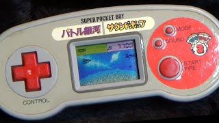 【レトロ 電子ゲーム】ヒロ スーパーポケットボーイ バトル銀河 サウンドポップ シューティング メロディー記憶 液晶 玩具 hiro super pocket boy lsi lcd 1992 ブラゼ