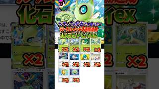 【新作ポケカ】#ポケポケ 化石ペラップセレビィデッキ【Pokémon Trading Card Game Pocket】#幻のいる島