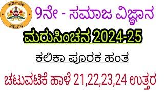 9th social science maru sinchana chatuvatike answers 21 22 23 24 uttaragalu