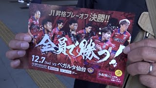 ファジアーノ岡山悲願のJ1昇格まであと1勝　運命の一戦に向け練習を本格始動　プレーオフ決勝は12月7日