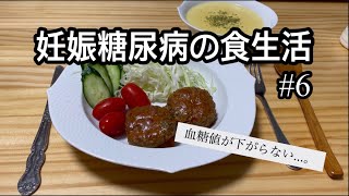 【妊娠糖尿病】食事の記録 Vlog【妊娠7ヶ月】9/27㈪~10/3㈰