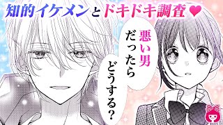 【恋愛漫画】知的イケメンはちょっぴり意地悪…？推理好き男女が探偵部の活動で運命的に出会う♡『あおたん！-青矢先輩と私の探偵部活動-』1巻第1話まとめ【アニメ・少女マンガ動画】｜りぼんチャンネル