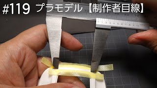 #119 [Builder's view]FUJIMI Dino246GT under construction ...