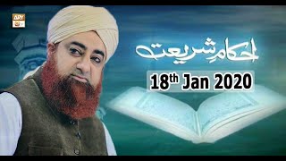 Ahkam-E-Shariat - 18th January 2020 - ARY Qtv