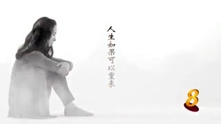 If Only I Could 《十年。。。你还好吗？》 Trailer - Paige Chua