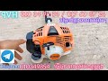 កាត់ស្មៅជជុះជប៉ុន stihl ស្ទីល ស្អាតណាស់