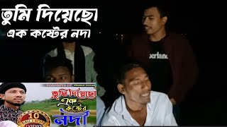 তুমি দিয়েছো এক কষ্টের নদী।। tumi diyeso ek koster nodill shimul hasanll new song 2025