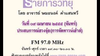 สืบสานศาสตร์โบราณ 09เม.ย.2555 (จันทร์) 02:02.m4v