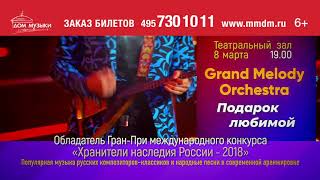 Grand Melody Orchestra