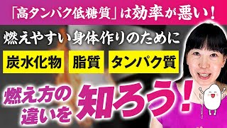 【高タンパク＋低糖質=非効率】『ささみ+胸肉＋ブロッコリー』は勿体無い！　効率的に燃える身体を作るための考え方【お米生活 黄金比率 6:4】