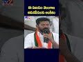 ఈ విజయం తెలంగాణ అమరవీరులకు అంకితం revanth reddy tv9