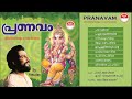 Ganapati Songs /Devotional /Malayalam