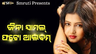 Jina Samal | Odia Actress | Photo Album | Smruti