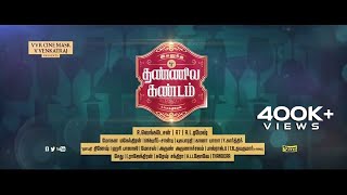 Ivanuku Thannila Kandam - Teaser