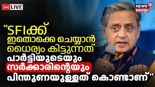 Shashi Tharoor Press Meet LIVE | Siddharth Death Case | Lok Sabha Election | Congress Candidates