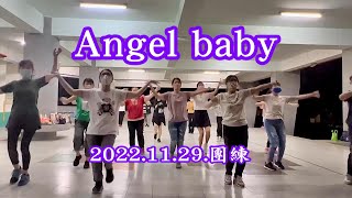 妃鳳舞團 2022.11.29.團練 Angel baby 玉絨老師指導