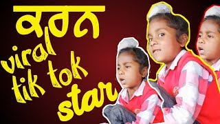 Karan tiktok viral Star after Mukhmantri dhamak the bass