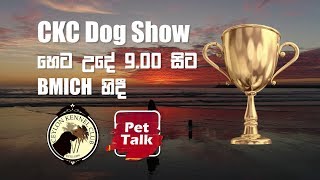 සුරතලුන්ගේ හපන්කම් බලන්න CKC Dog Show එකට එන්න | Pet Talk