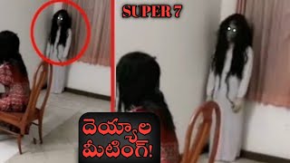 దెయ్యాల మీటింగ్! || Deyyala Meeting! || Ghost Hunting Telugu || Thriller King