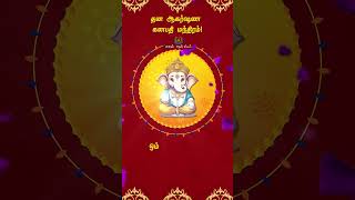 தன ஆகர்ஷண கனபதி மந்திரம்||அஜன் ஆன்மீகம் #aanmeegam #tamil #astrology