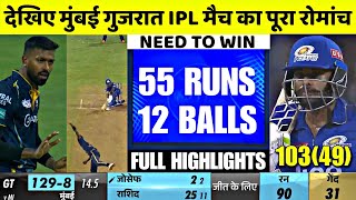 MI vs GT Full Highlights IPL 2023: सूर्या के तूफान मे उड़ा गुजरात की टीम