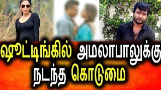மூச்சு முட்டும் படி அமலா பாலை கட்டி பிடித்த நடிகர்|Tamil Cinema News|Thiruttu Payale 2