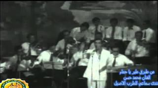 محمد حسن - من طبرق طير يا حمام