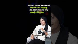 ആശ്വാസവാക്കുകളെക്കാൾ നല്ലതല്ലേ മനോഹരമായ ഒരു കെട്ടിപ്പിടുത്തം #shorts#motivation malayalam