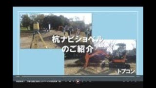 丁張り設置に着目したICTツールの活用効果（誘導設置を想定した事例）【協力企業：株式会社トプコン】