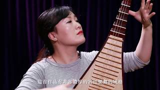 香港中樂團琵琶首席張瑩：《霓裳羽衣曲》讓人產生一種對月亮的追思