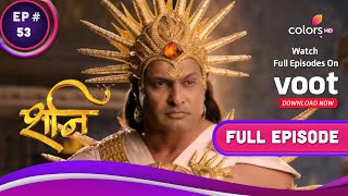 Shani | शनि | Ep. 53 | Shani Thrown Out Of Suryalok! | सूर्यलोक से निकाले गए शनिदेव!