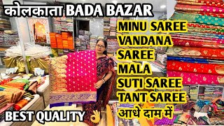 KOLKATA SAREE MARKET WHOLESALE|BURRABAZAR SAREE MARKET🌈KOLKATA SUTI SAREE/MINU SAREE/TANT SAREE