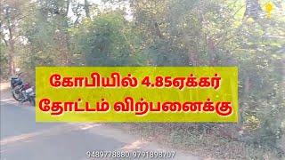 #PR61: கோபியில் 4.85ஏக்கர் தோட்டம் விற்பனைக்கு..