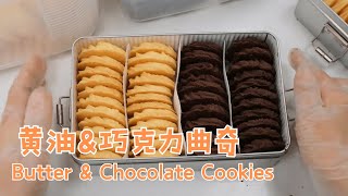 Pre-Spring Festival Dessert Gift Box: Classic Butter Cookies and Chocolate Cookies【 Bread to Sunny】