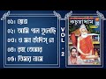 Kochuyadham | কচুয়াধাম | Vol - 2 | Lokenath Baba Bangla Bhajan | Bengali Devotional Song | Beethoven