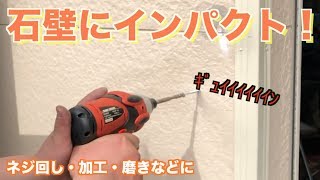 【BLACK+DECKER】作業がらくらく！電動工具導入してみた！【DIY必需品】