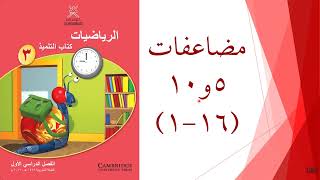 مضاعفات 5و10