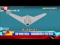 共軍疑試射東風導彈！美軍機3度「抵近偵查」再20海里就踩線！ 施孝瑋 馬西屏【57爆新聞 精選】