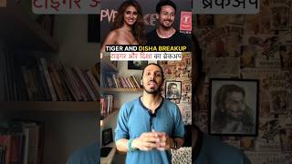 Disha And Tiger Breakup #shorts #relationadvice #bollywood #relationtips