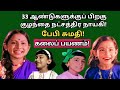 baby sumathy | cinema child artist | biography |  vazhkaipayanam | @News mix tv | #Biography