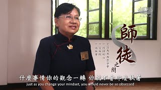 【師徒之間】慈濟志工陳美娥