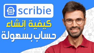 كيفية إنشاء حساب Scribie الربح من التفريغ الصوتي | شرح التسجيل في موقع scribie