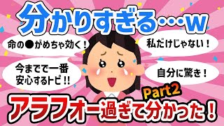 【有益スレ】同意しかない!!第２弾アラフォー過ぎてわかったこと【ガールズちゃんねるまとめ】