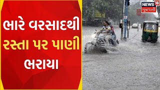 Aapnu Gujarat: ધોરાજી પંથકમાં ધોધમાર વરસાદ, પાણી ભરાયા | Unseasonal Rain | Dhoraji | Gujarati News