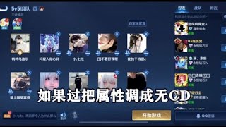 如果把属性调成无CD，会发生什么呢？一起来看看！