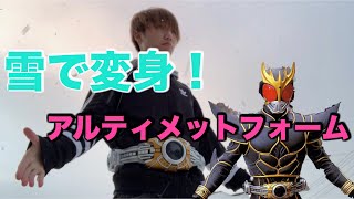 【本編再現】仮面ライダークウガアルティメットフォームに変身してみた！