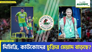 Hugo Bumos নিয়ে  আলোচনা Mohunbagan এ