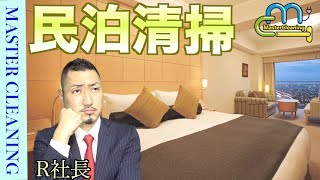 【ダブルベッド】民泊ダブルベッドのメイク方法１　～社内研修用動画～